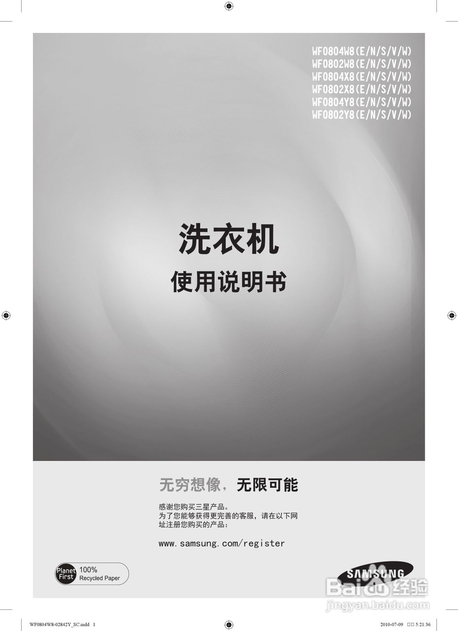 三星WF0802W8E滚筒洗衣机使用说明书:[1]