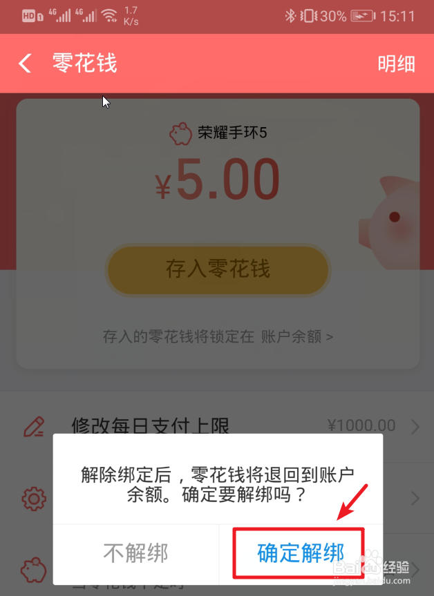 荣耀手环5怎么解绑支付宝