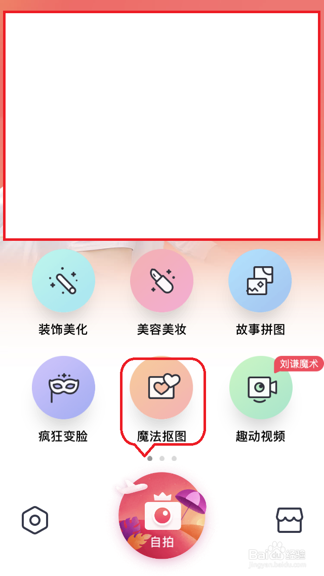 如何使用天天P图“魔法抠图”制作个性贴图