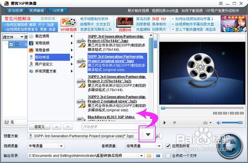 怎么转换3gp格式