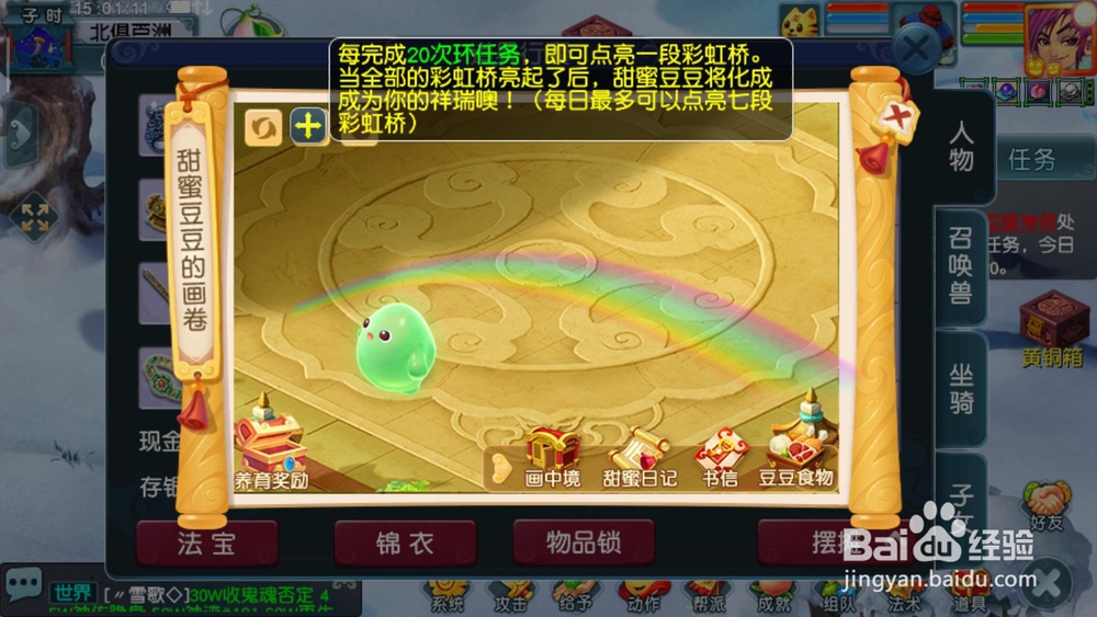 梦幻西游甜蜜豆豆怎么获得