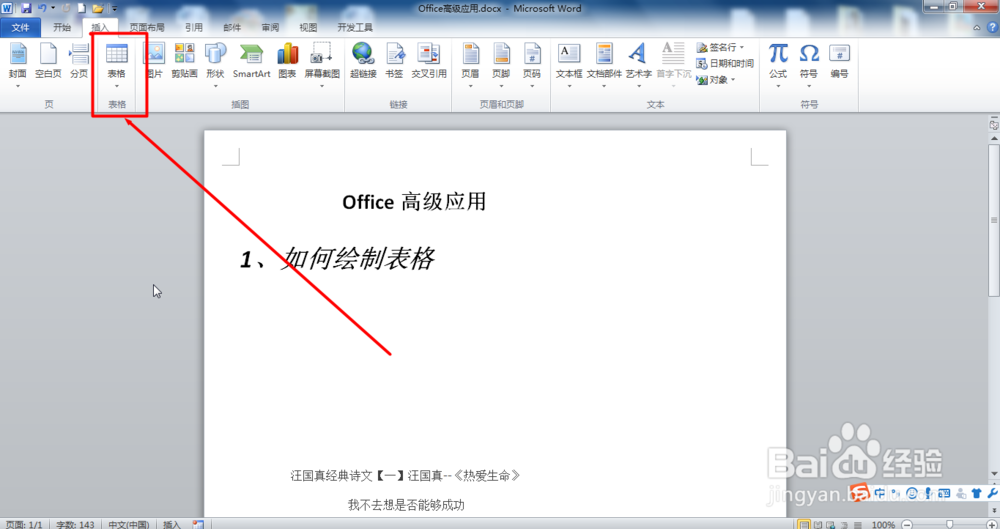 2010Office Word绘制表格？