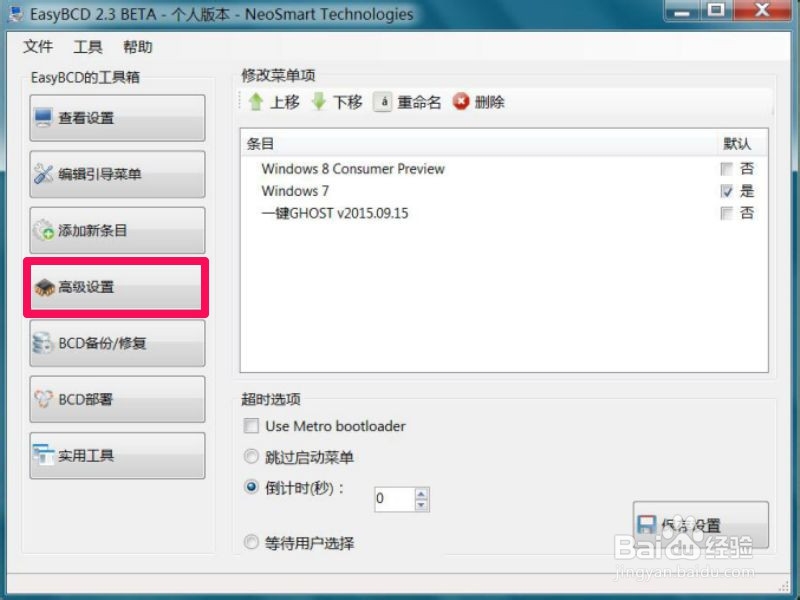 怎样删除Win7系统开机时的多余系统选项