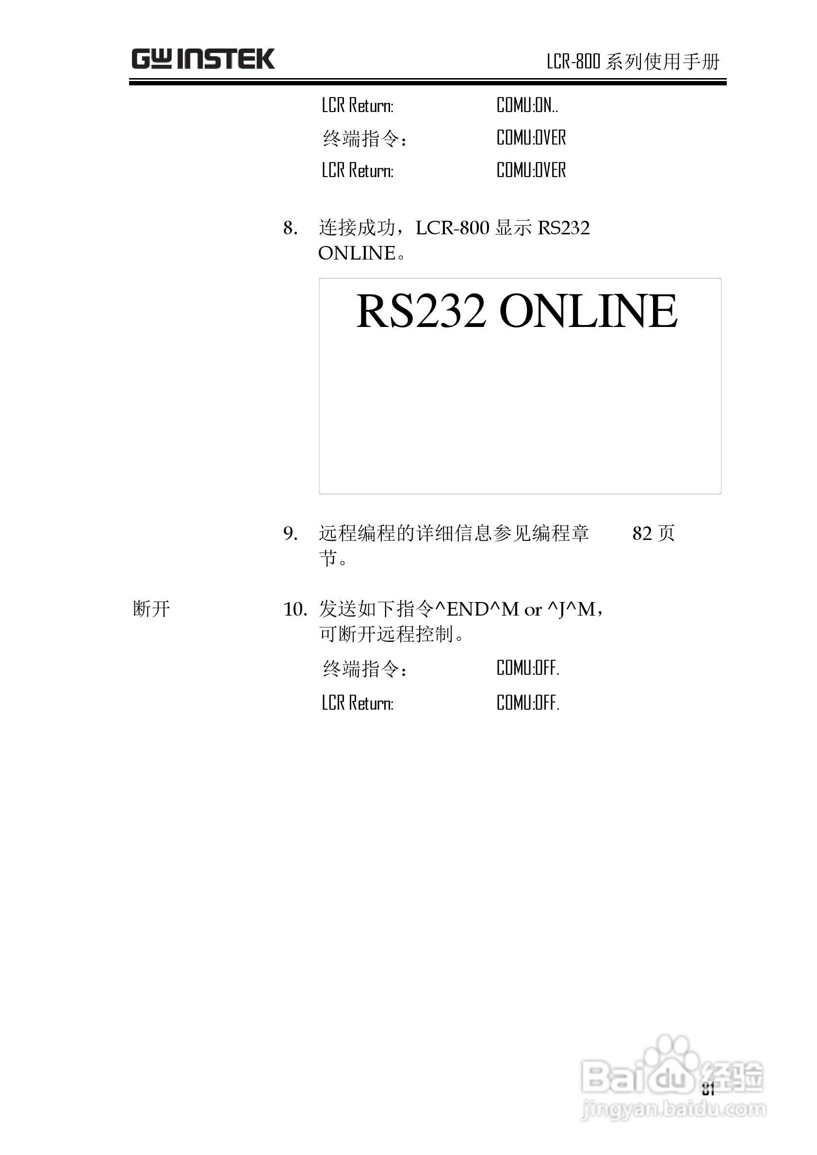 固纬LCR-817高精度LCR测试仪使用说明书:[9]
