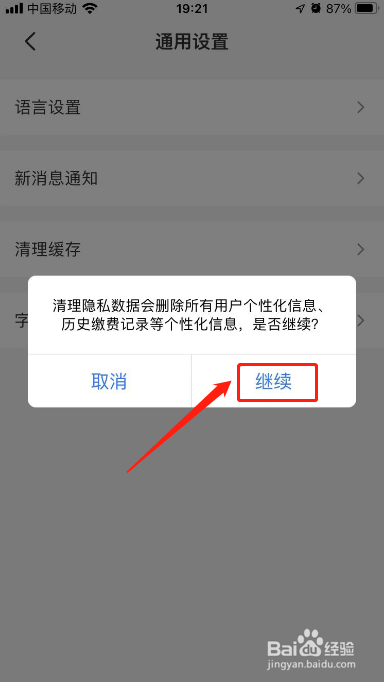 云闪付如何进行清理缓存