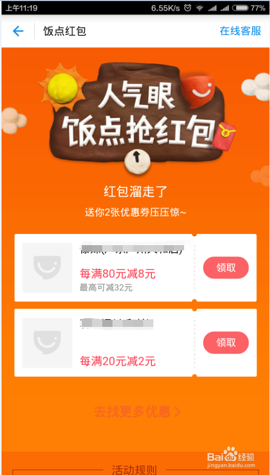 口碑饭点红包怎么领