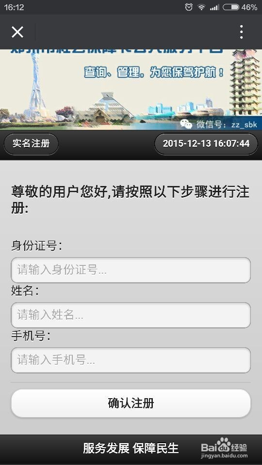 如何利用社保卡微信服务查询个人信息