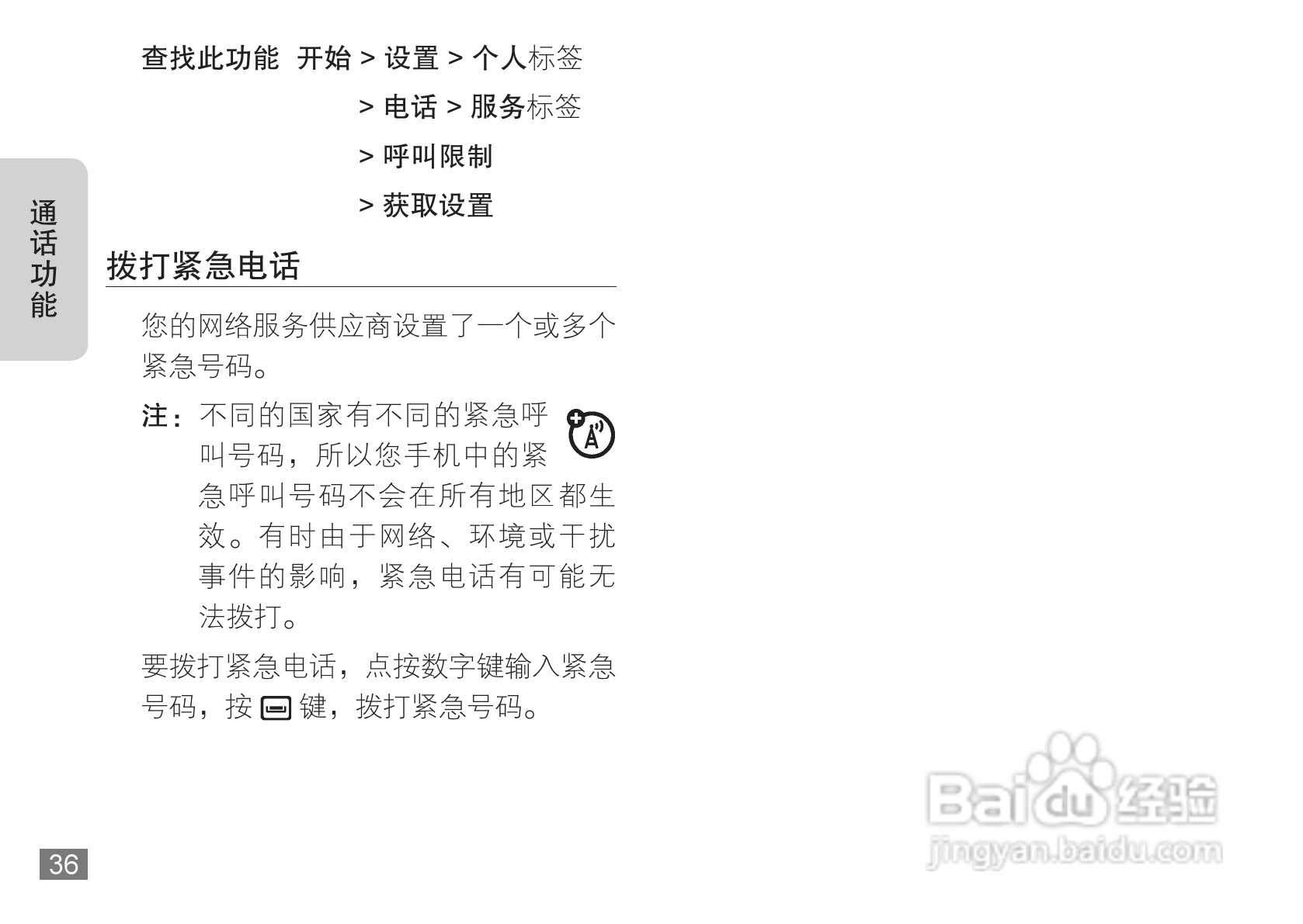 摩托罗拉A3100手机使用说明书:[4]
