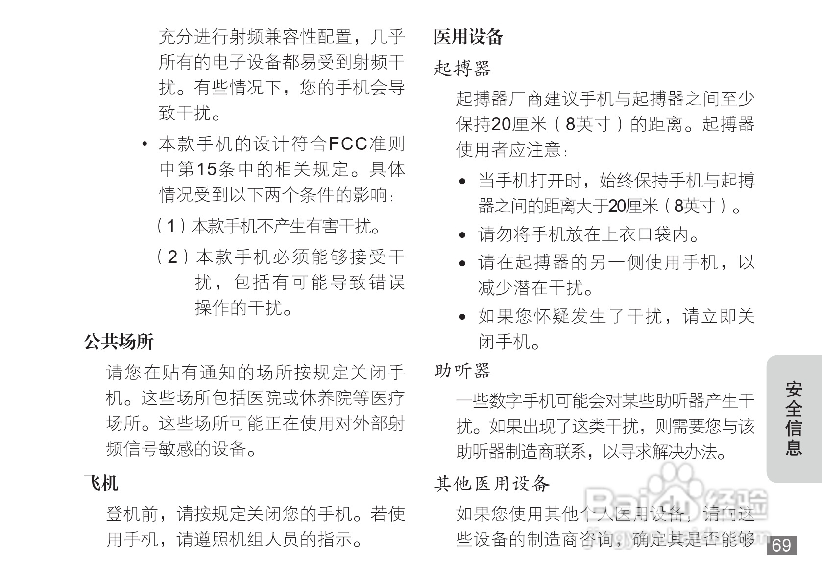 摩托罗拉A3100手机使用说明书:[7]