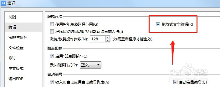 Word如何设置取消拖放式文字编辑