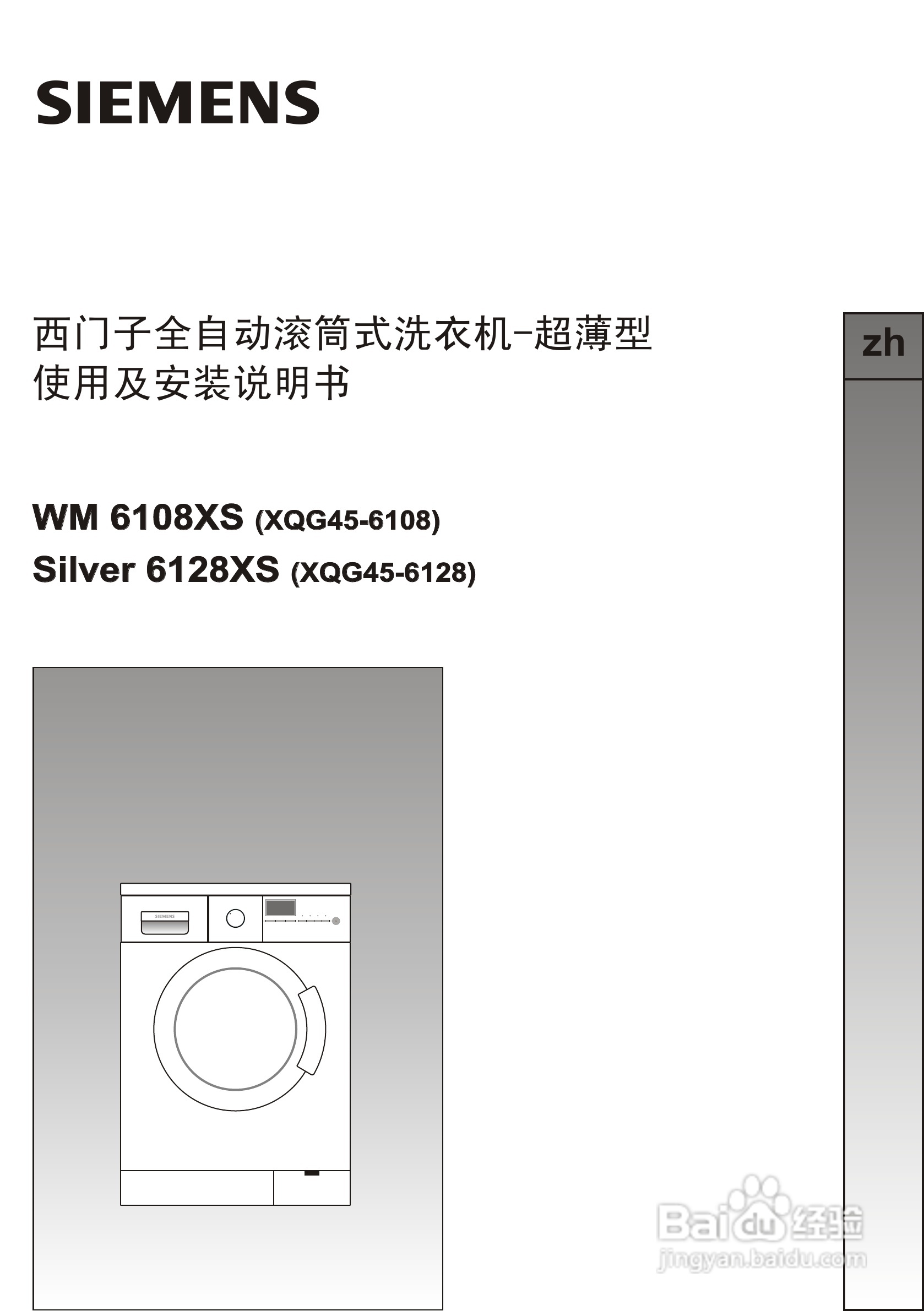 西门子WM 6108XS全自动滚筒式洗衣机使用及安装说明书:[1]