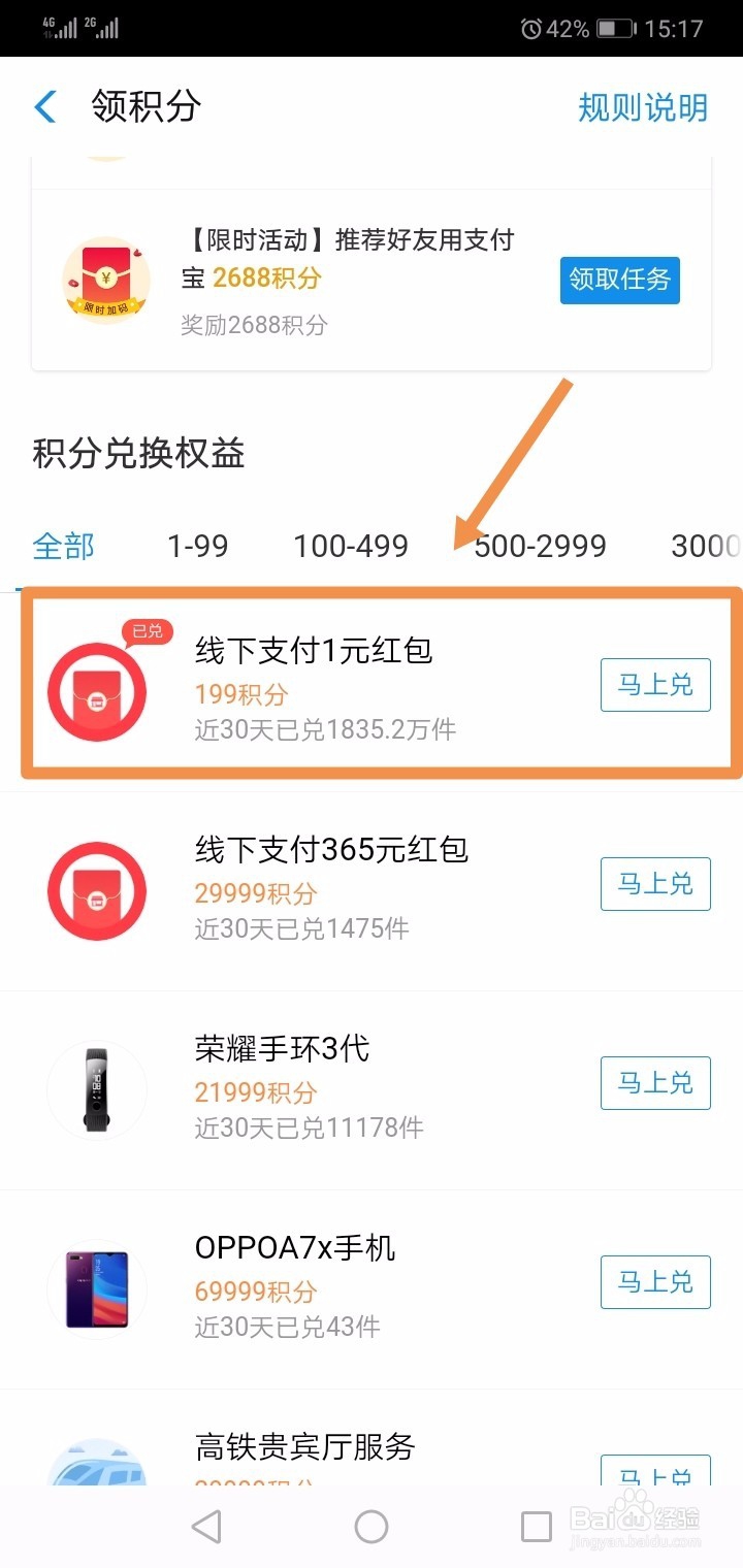 支付宝怎样用积分换红包