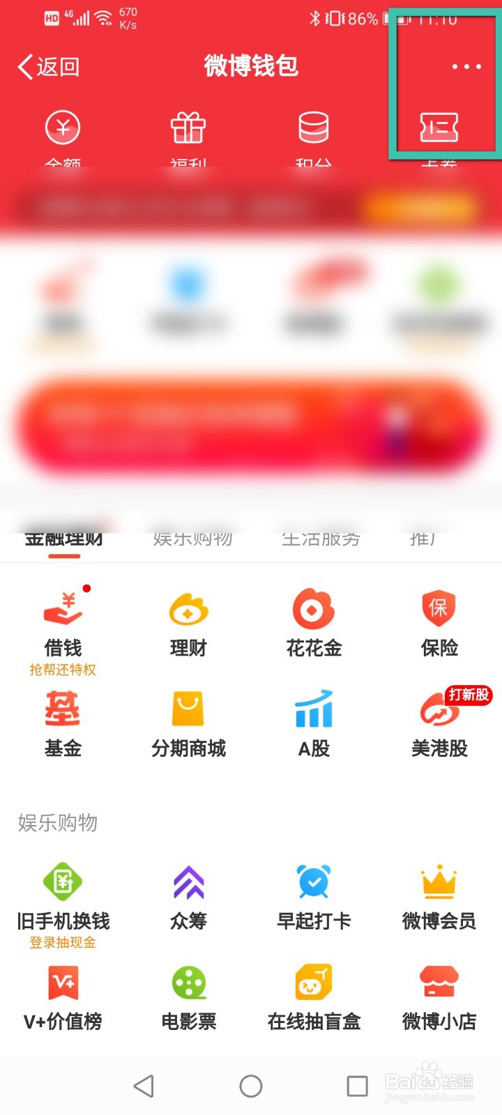 微博怎么开通免密支付