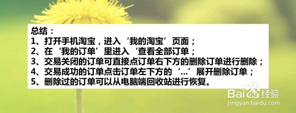 淘宝如何删除交易记录