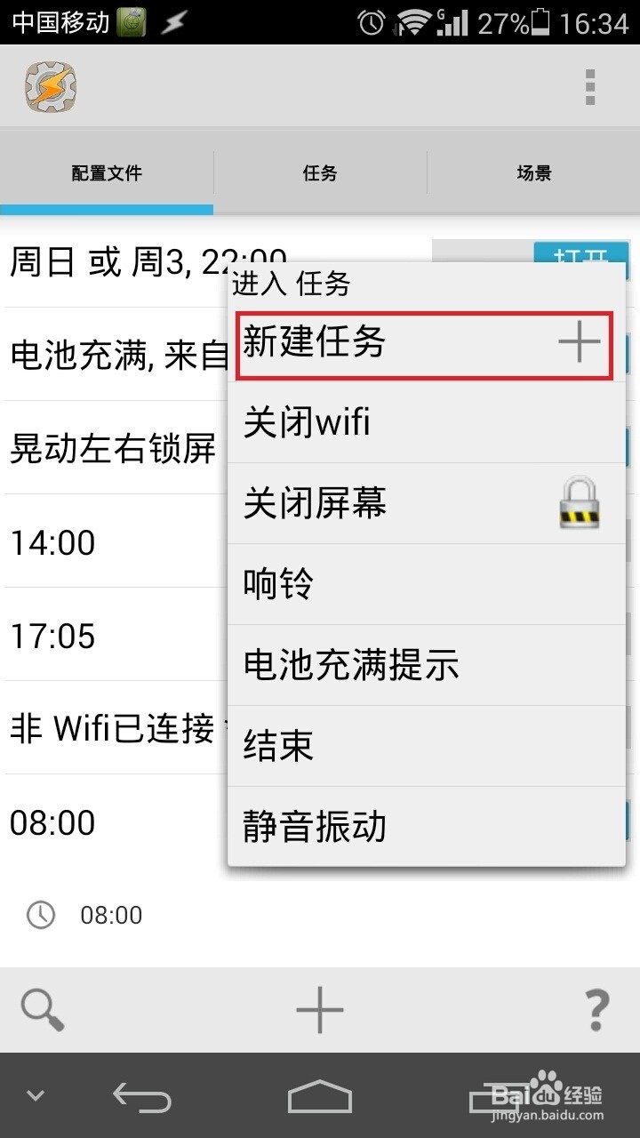 安卓手机神器tasker：[1]定时振动响铃切换