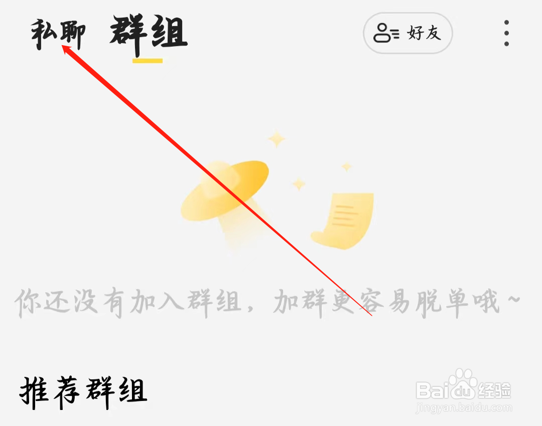 多多交友如何查看私聊