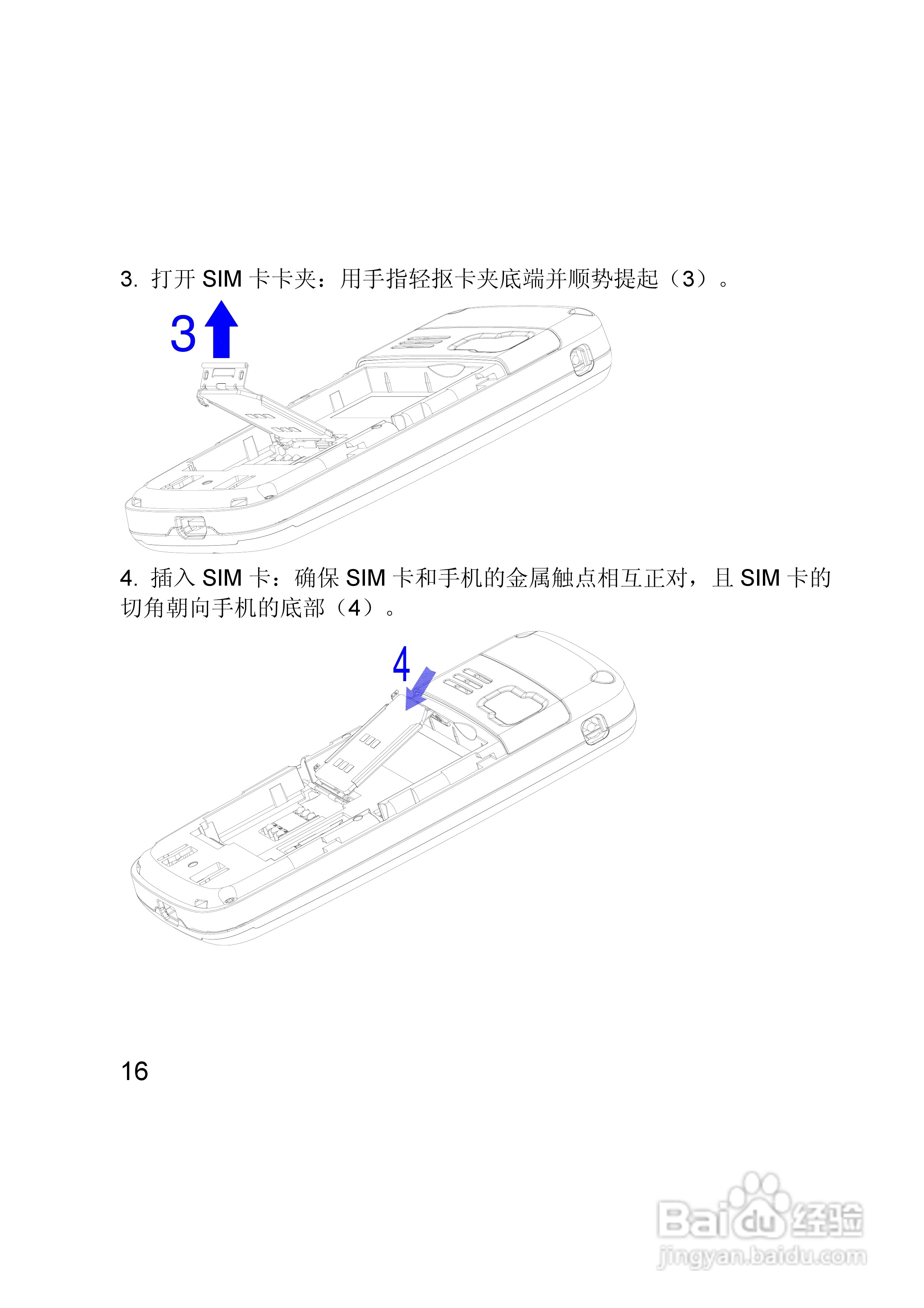 联想E280手机使用说明书:[2]