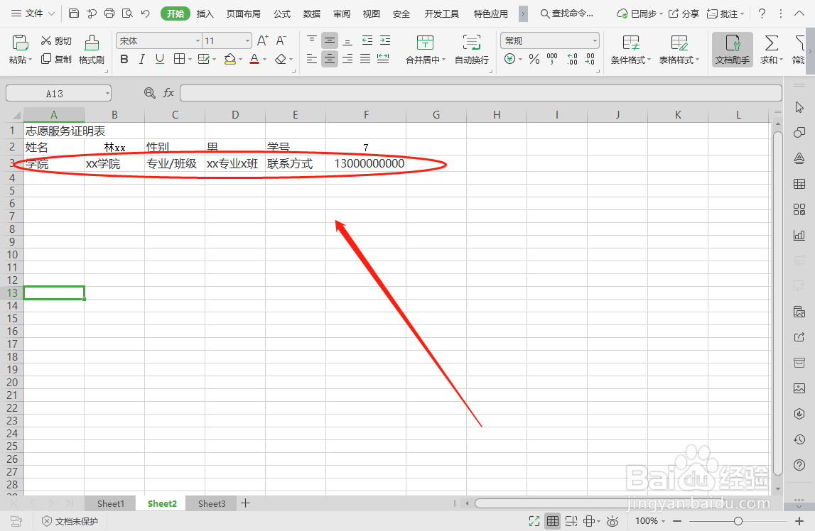 志愿服务证明表制作及志愿服务经历怎么填写