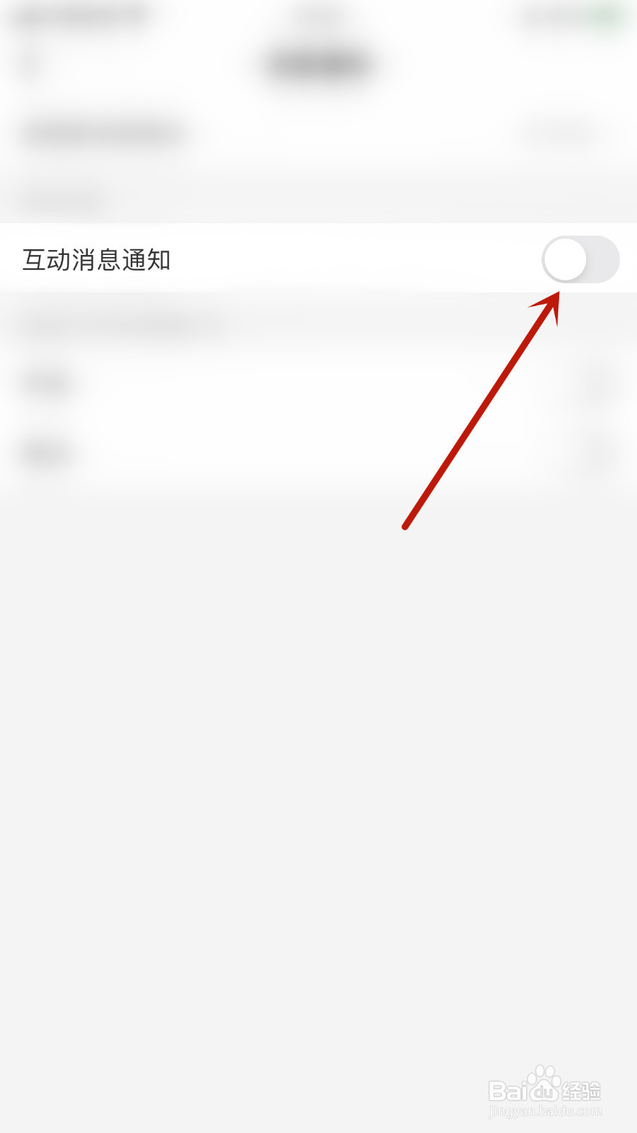 如何停用Yo交友互动消息通知