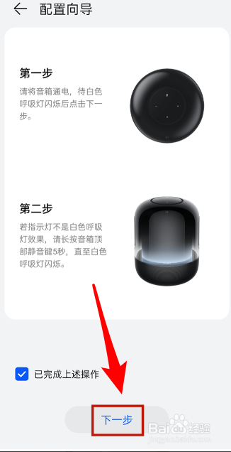 华为音箱如何连接wifi