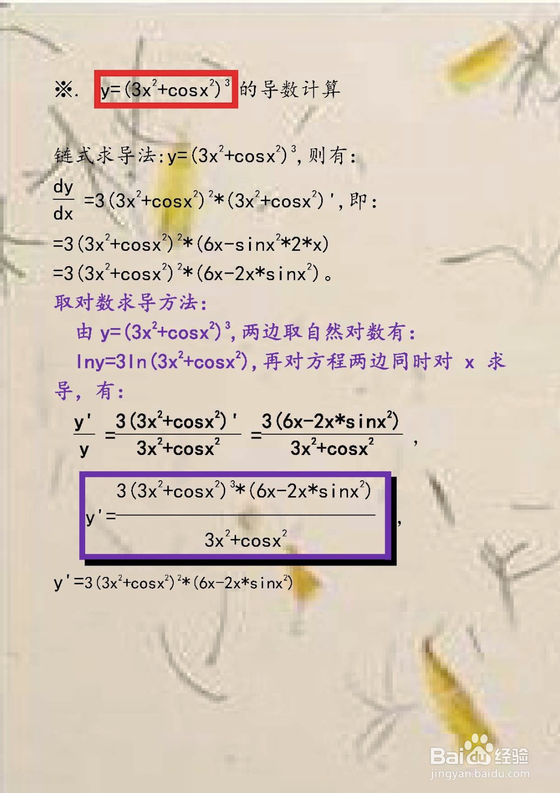 y=(3x^n+cosx^2)^3的导数计算