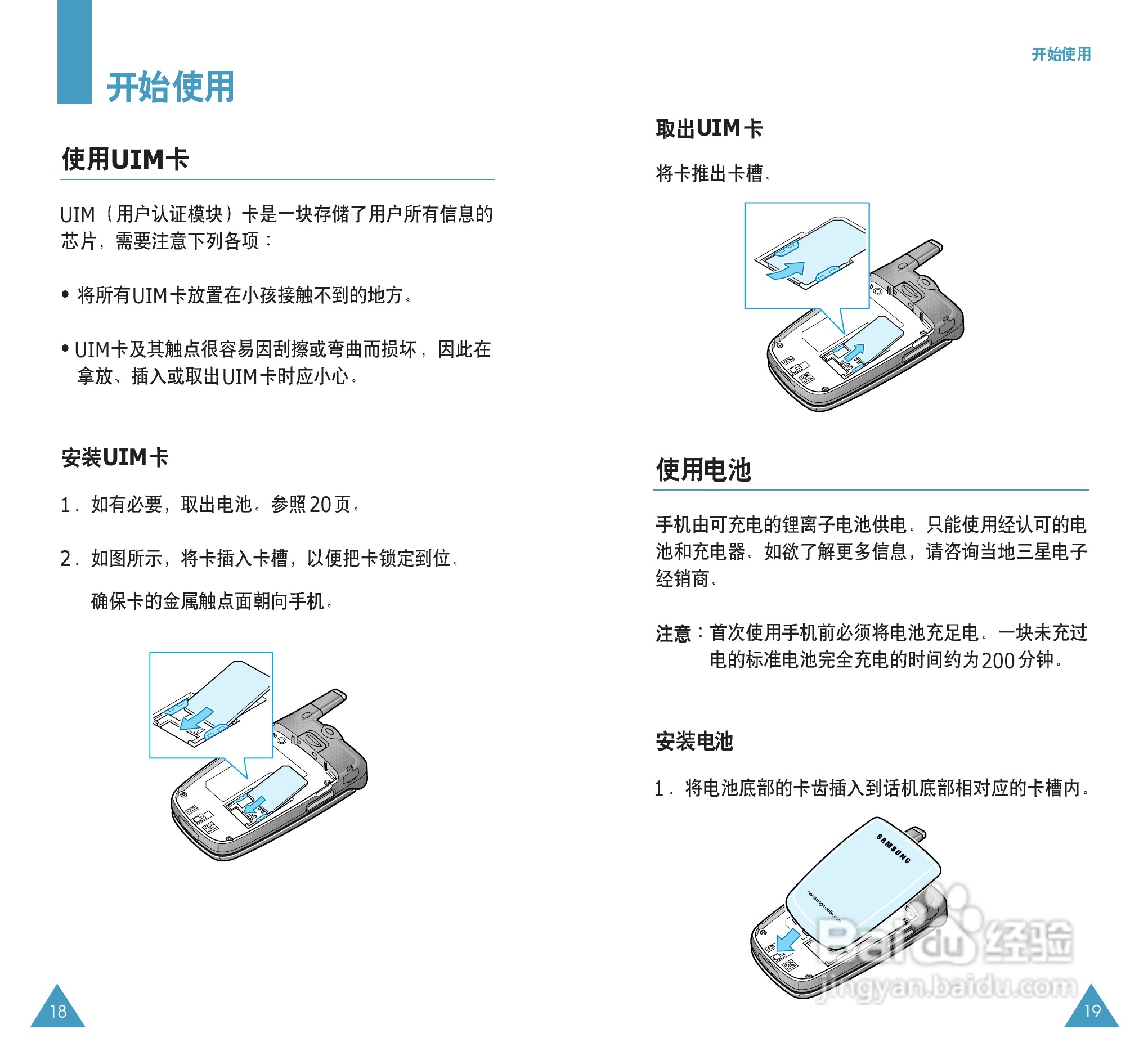 三星SCH-X899手机使用说明书:[1]