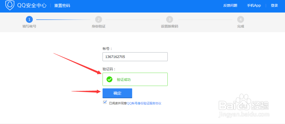 qq如何通过密保问题找回密码