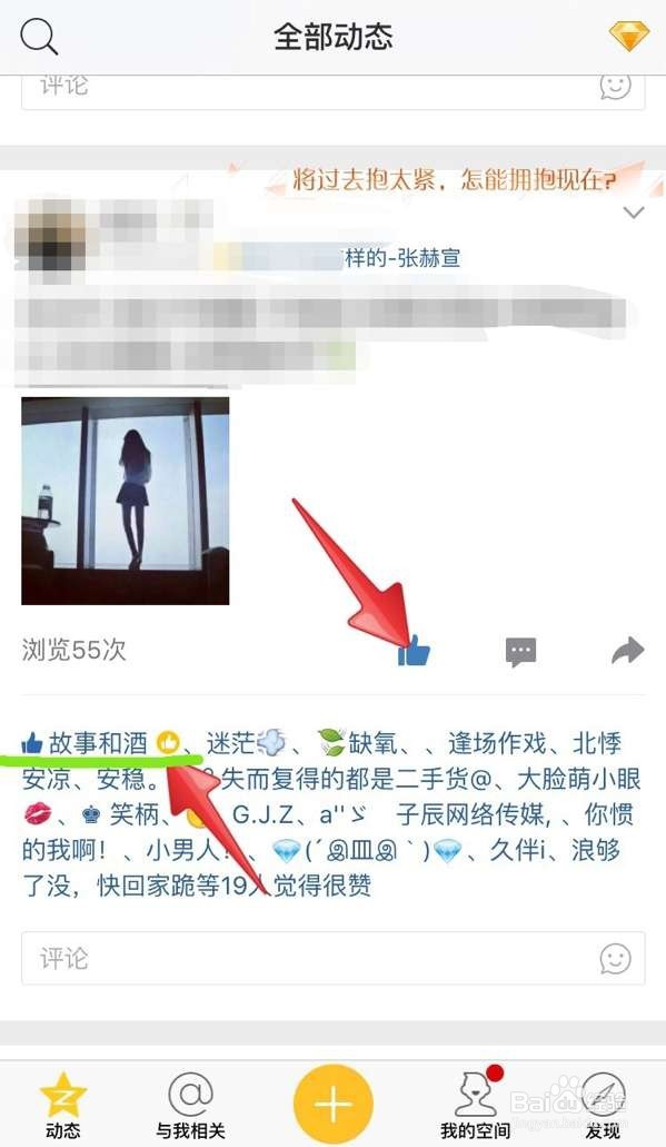 如何给好友点超赞？