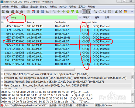 Wireshark抓包qq分析