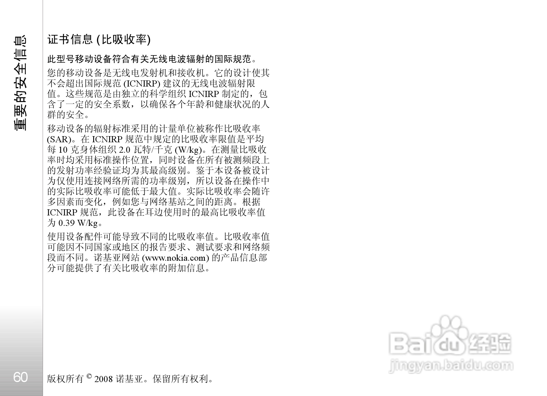 诺基亚8800A手机使用说明书:[7]