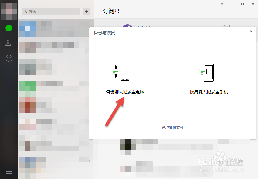 怎么把微信聊天记录备份到电脑