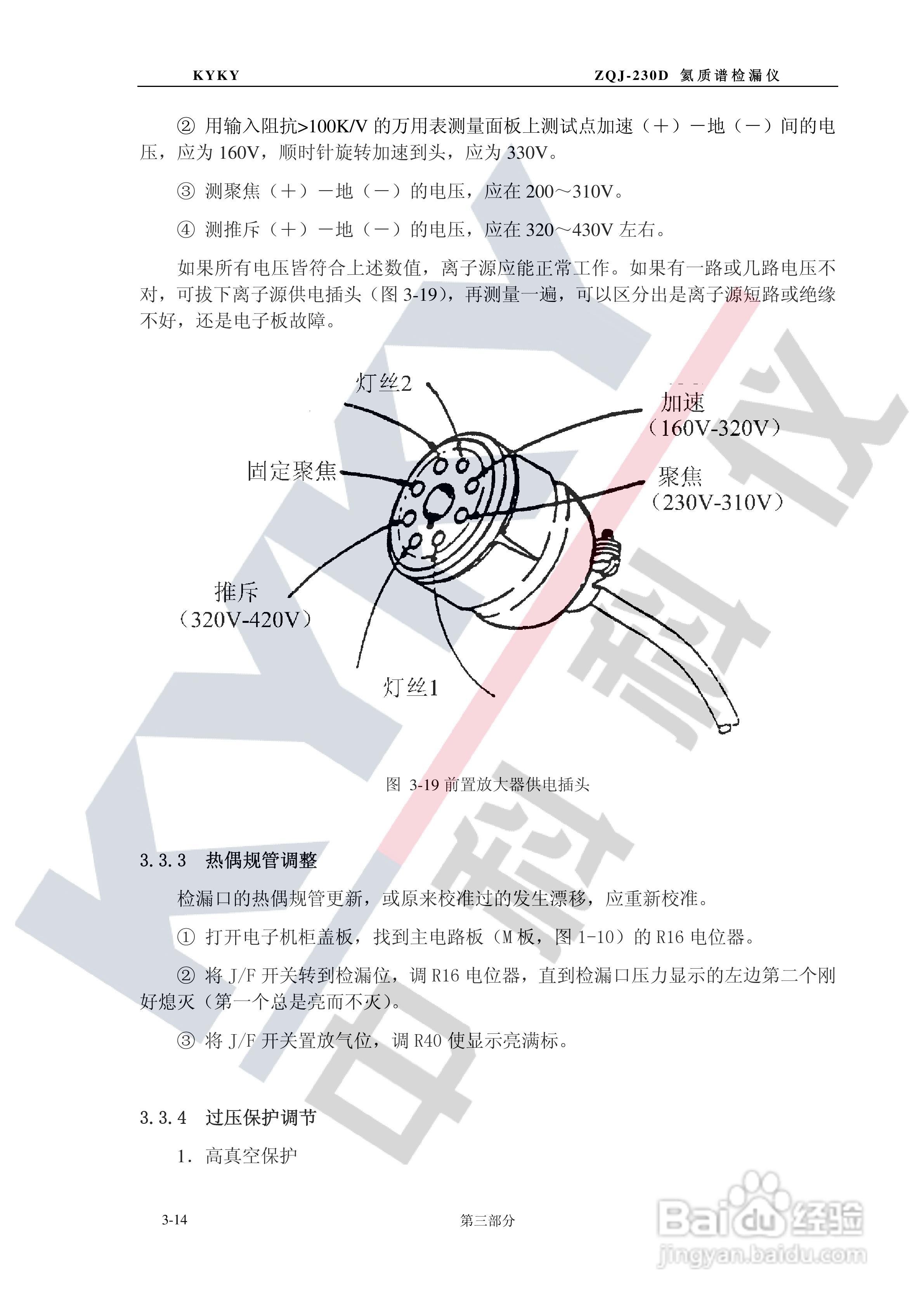ZQJ-230D型氦质谱检漏仪使用说明书:[5]