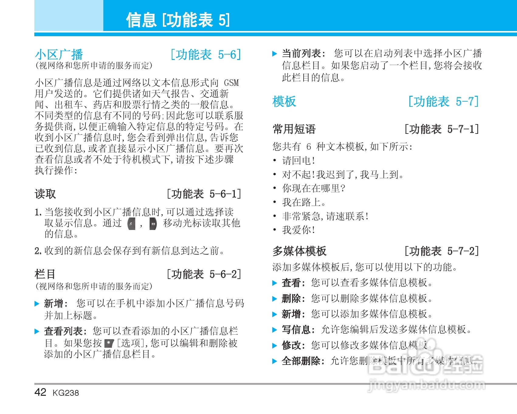 LG KG238手机使用说明书:[5]