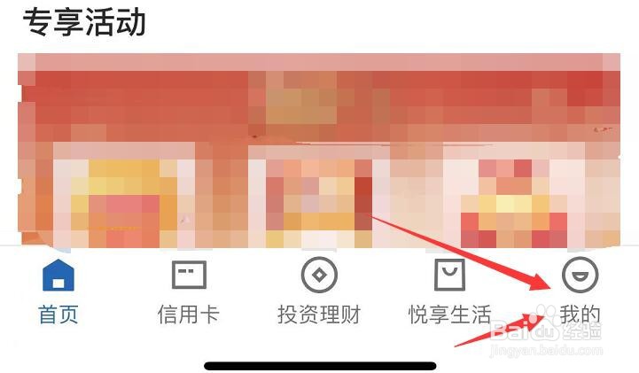 建行app怎么用面容登录