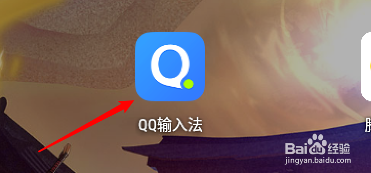 手机QQ输入法怎么开启英文联想功能