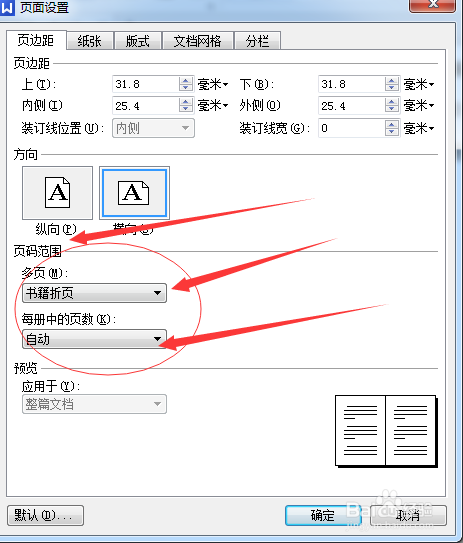 如何以书册的方式打印文档