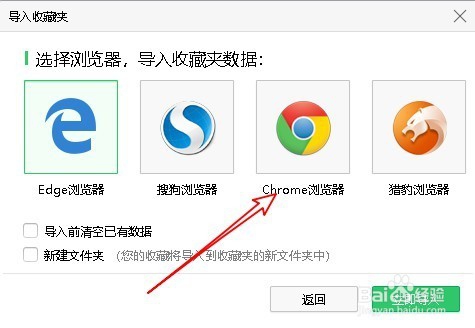 怎么样把Chrome收藏夹导入360浏览器