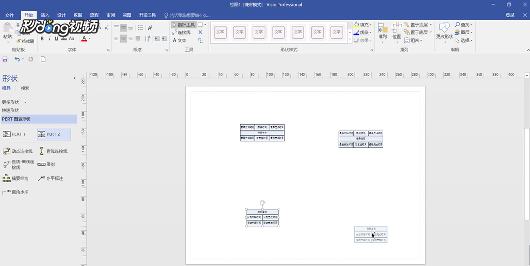 Visio如何创建PERT图表模板