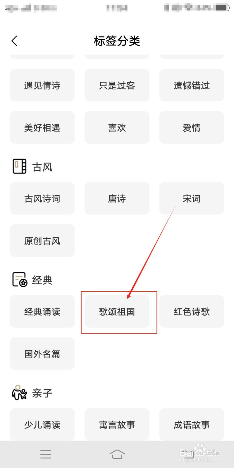 歌颂祖国类文章如何在诗音中查看