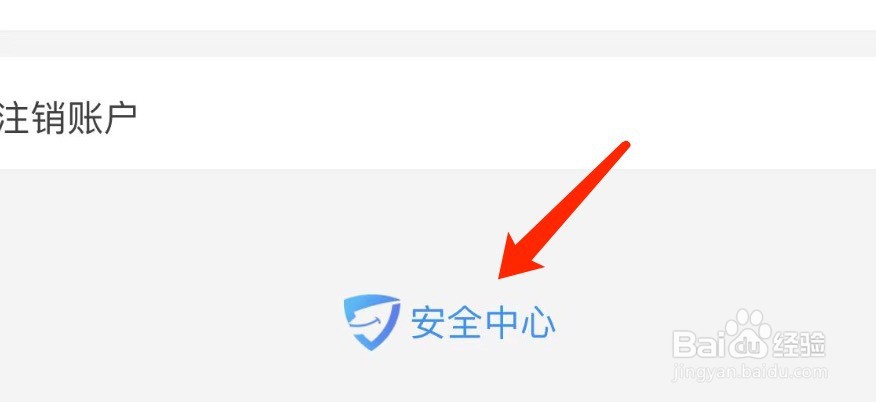 IOS版淘宝如何进行账号安全检测