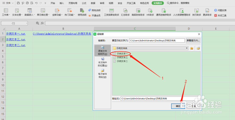 WPS办公技巧：WPS表格文件中“超链接”的区别