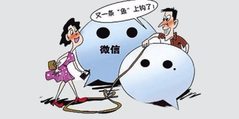 做微商如何提防骗局