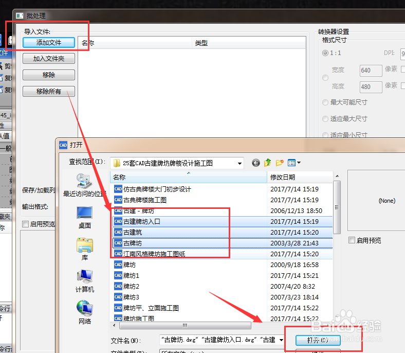 如何将PDF格式转换成CAD格式的操作