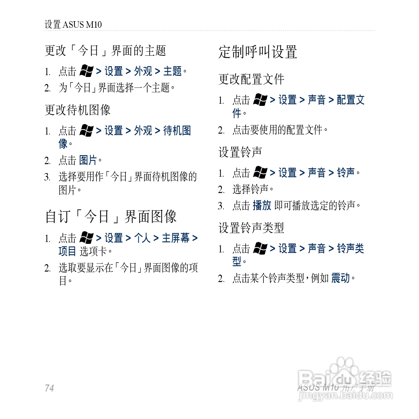 华硕M10手机使用说明书:[8]