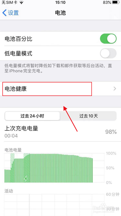 苹果手机怎样延长电池使用寿命