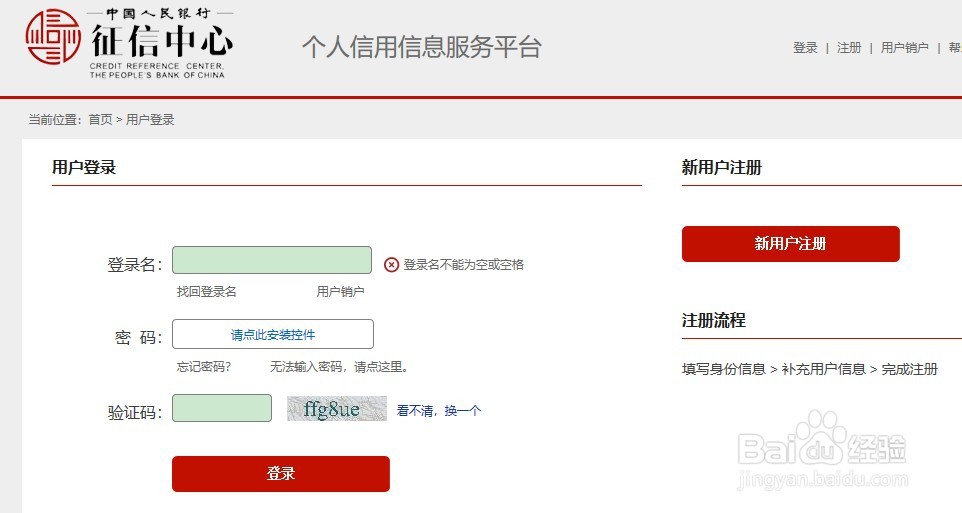 网上直接查询个人征信报告的方法教程