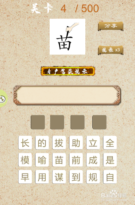 看图找成语第四关