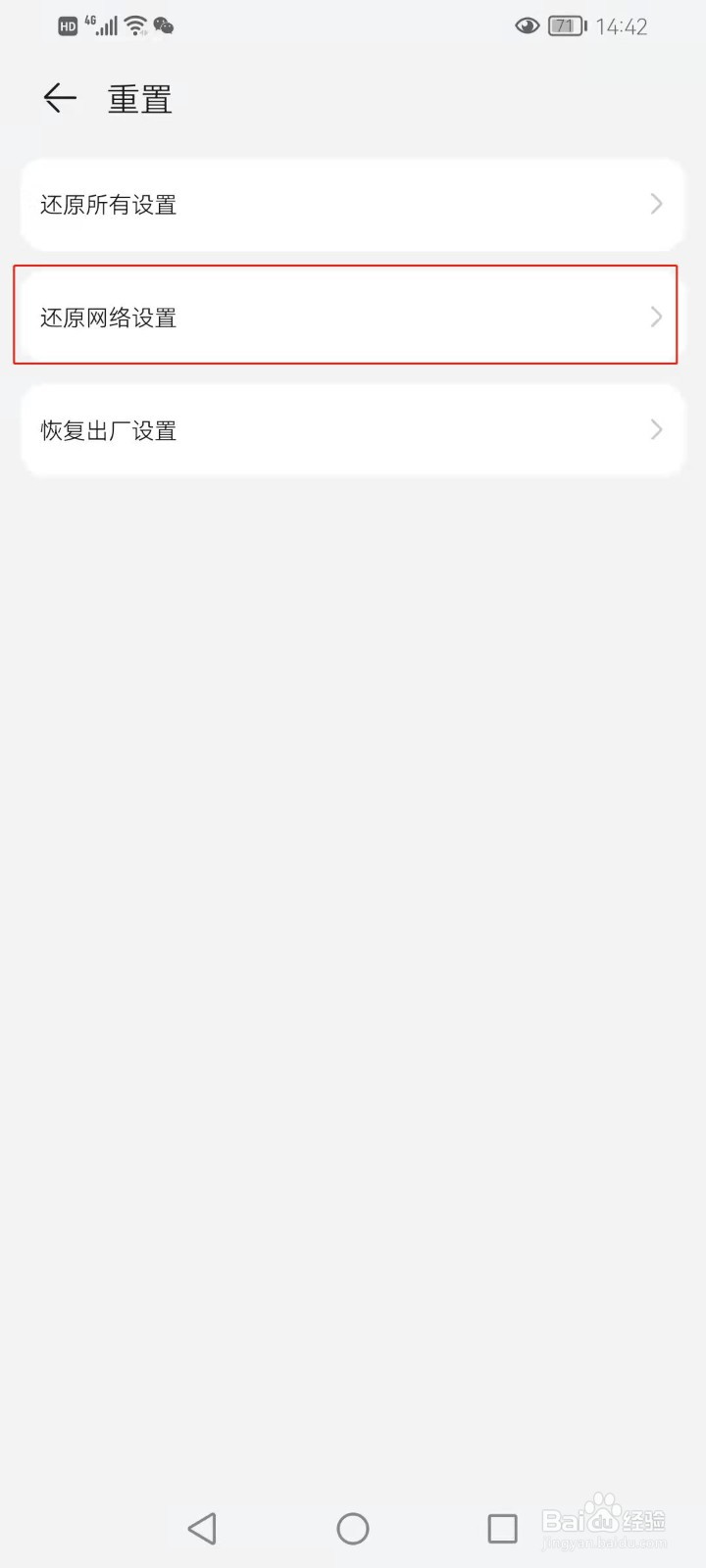 华为畅享20pro怎么还原网络设置