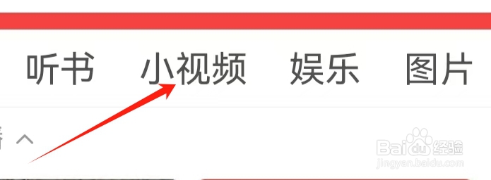 头条搜索极速版怎么查看小视频页面？