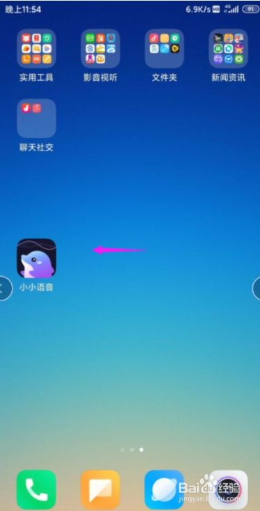 怎么实名认证小小语音